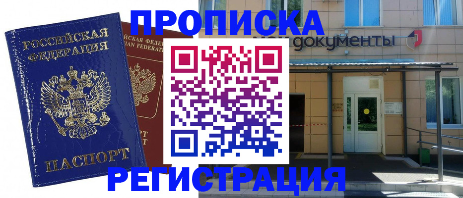 прописка законно в Твери