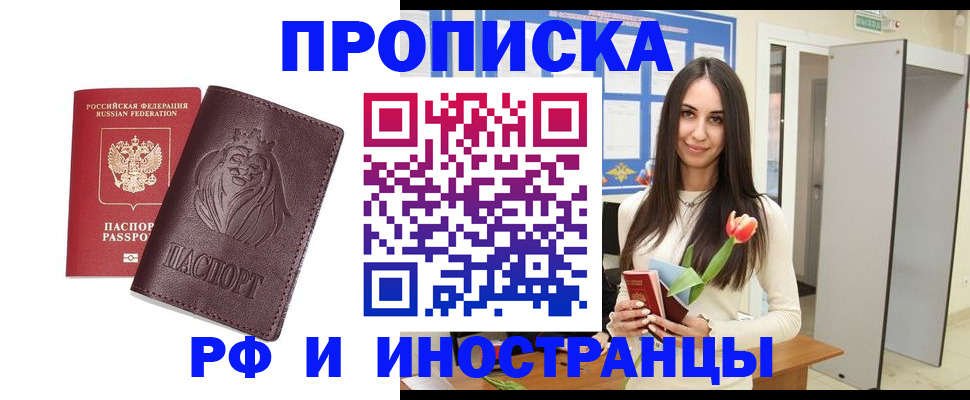 временная регистрация купить в Твери